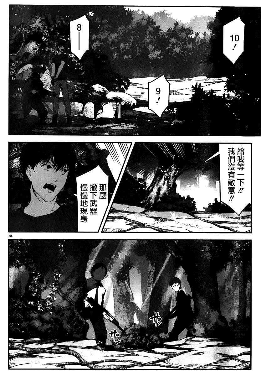 《达尔文游戏》漫画 037话