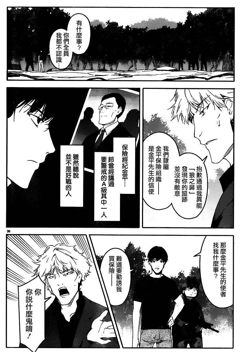 《达尔文游戏》漫画 037话