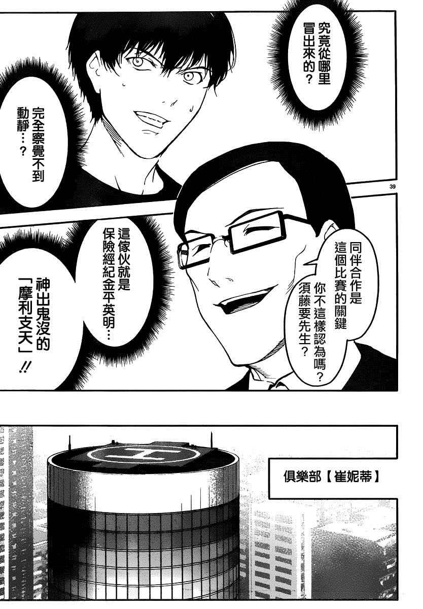 《达尔文游戏》漫画 037话