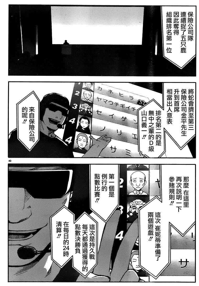 《达尔文游戏》漫画 037话