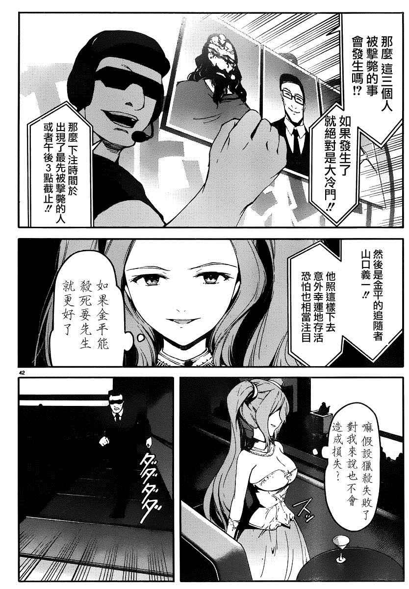 《达尔文游戏》漫画 037话