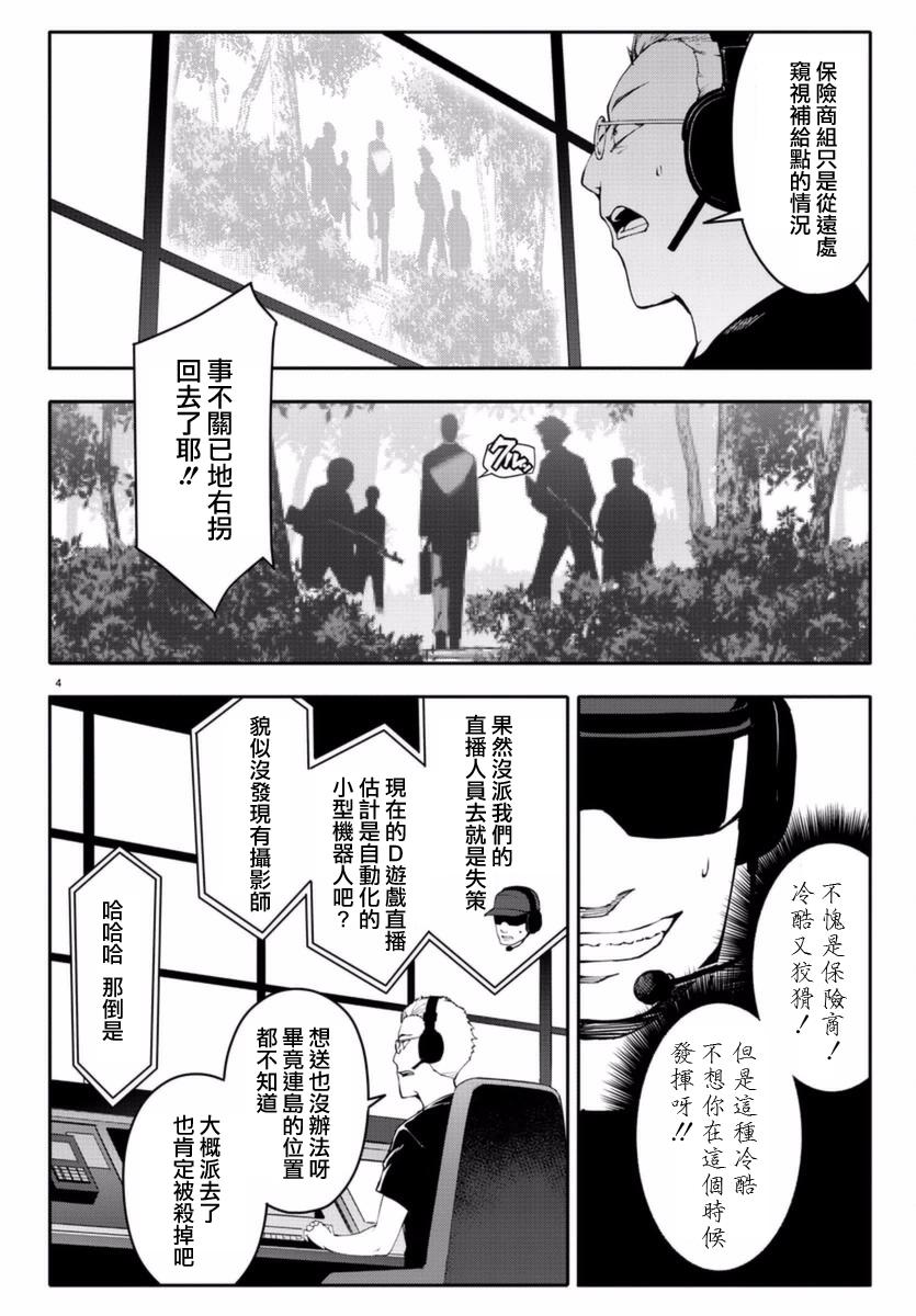 《达尔文游戏》漫画 041话