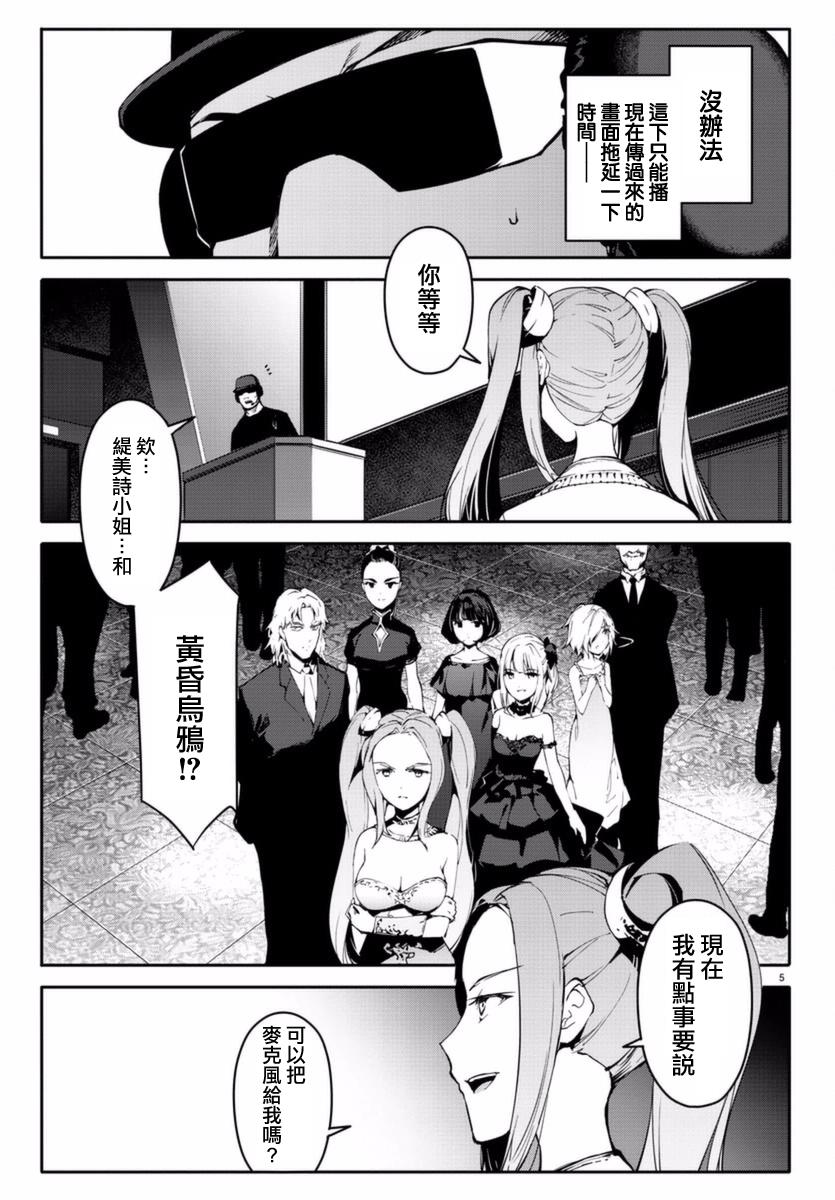 《达尔文游戏》漫画 041话