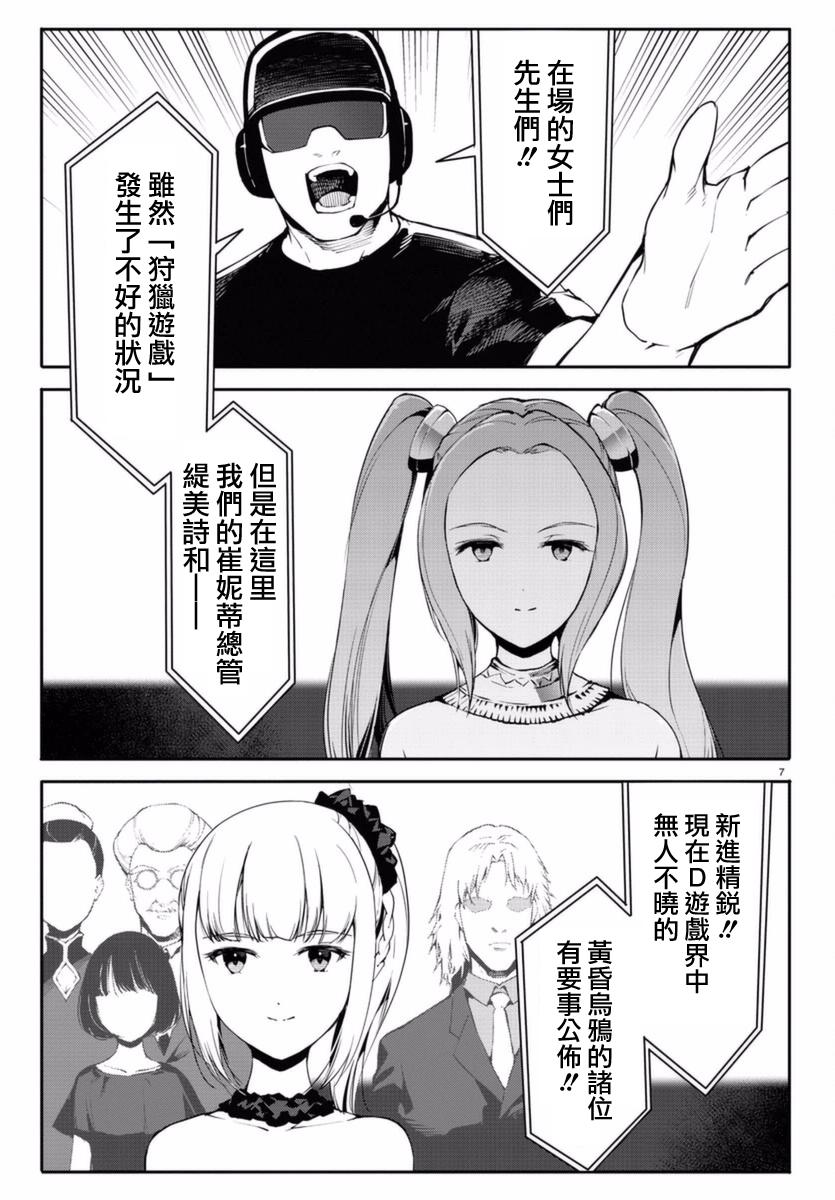 《达尔文游戏》漫画 041话