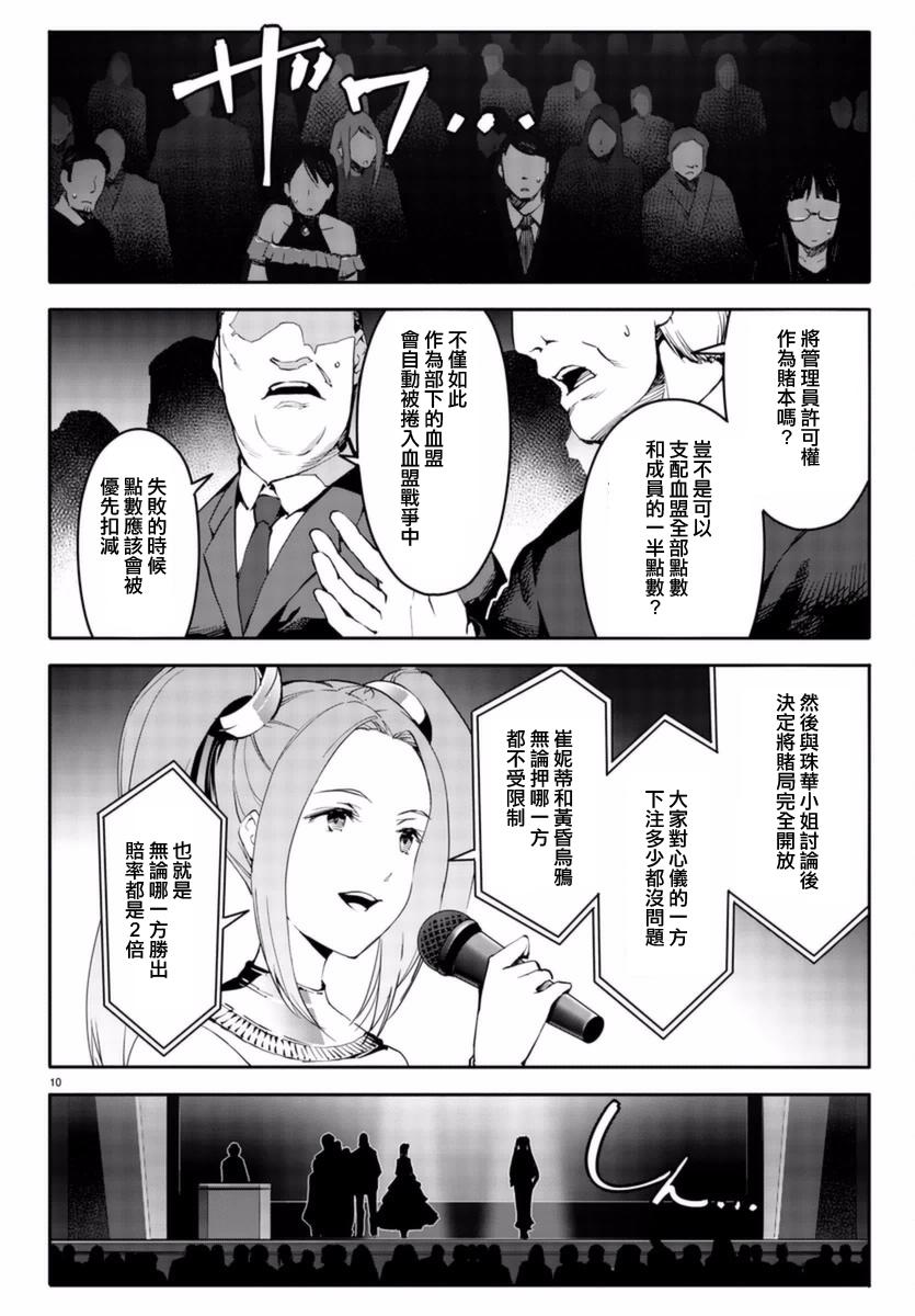 《达尔文游戏》漫画 041话