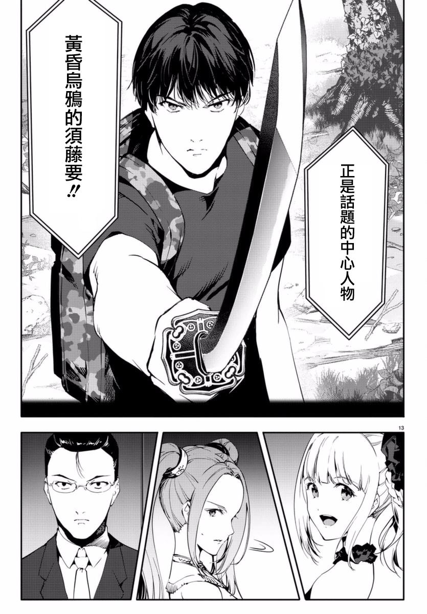 《达尔文游戏》漫画 041话