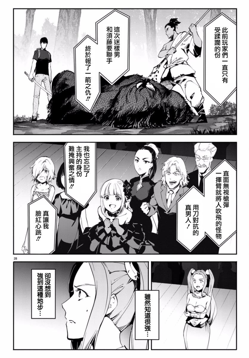 《达尔文游戏》漫画 041话