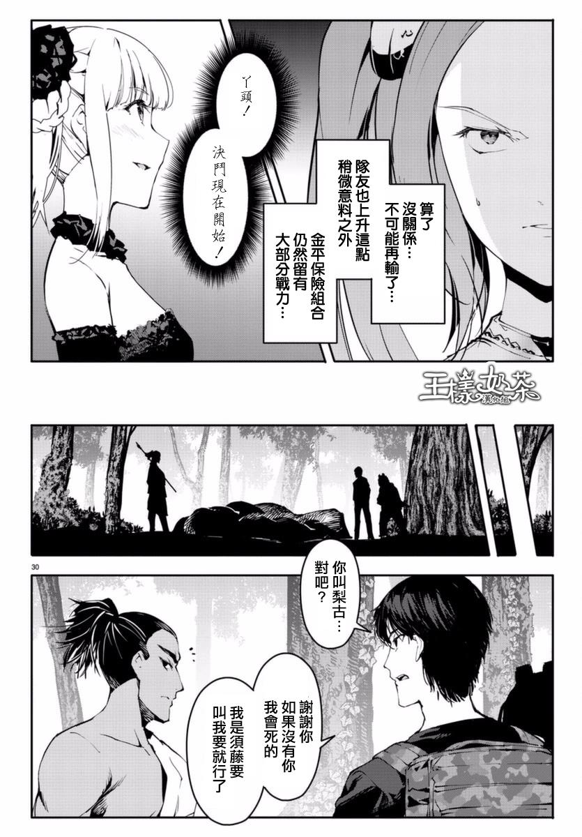 《达尔文游戏》漫画 041话