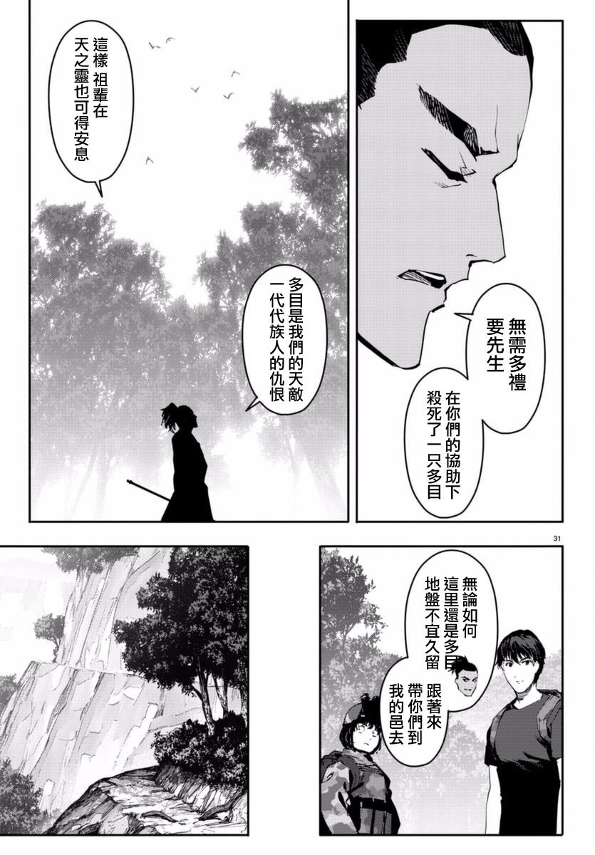 《达尔文游戏》漫画 041话