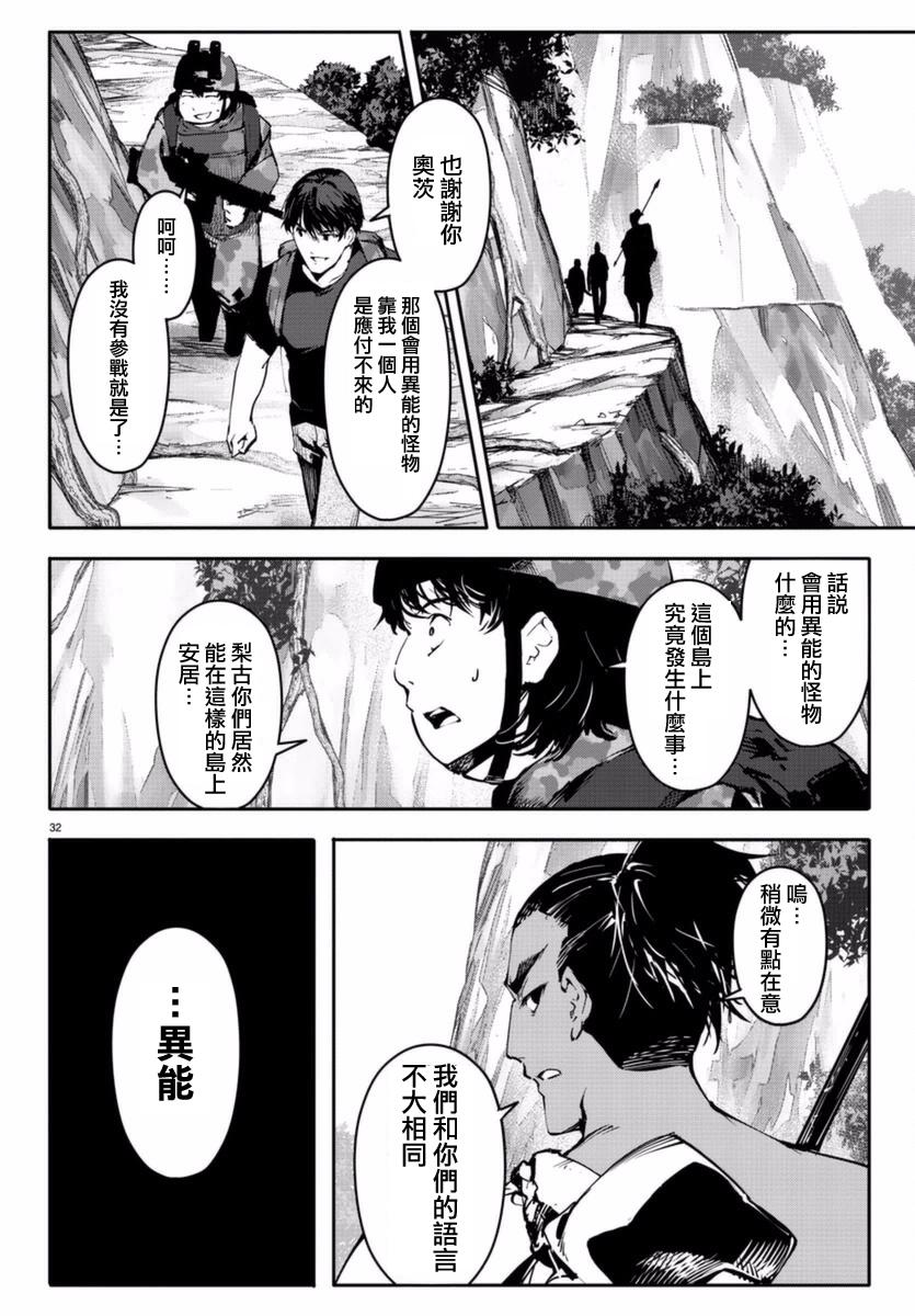 《达尔文游戏》漫画 041话