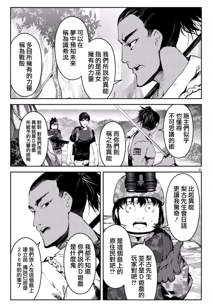 《达尔文游戏》漫画 041话