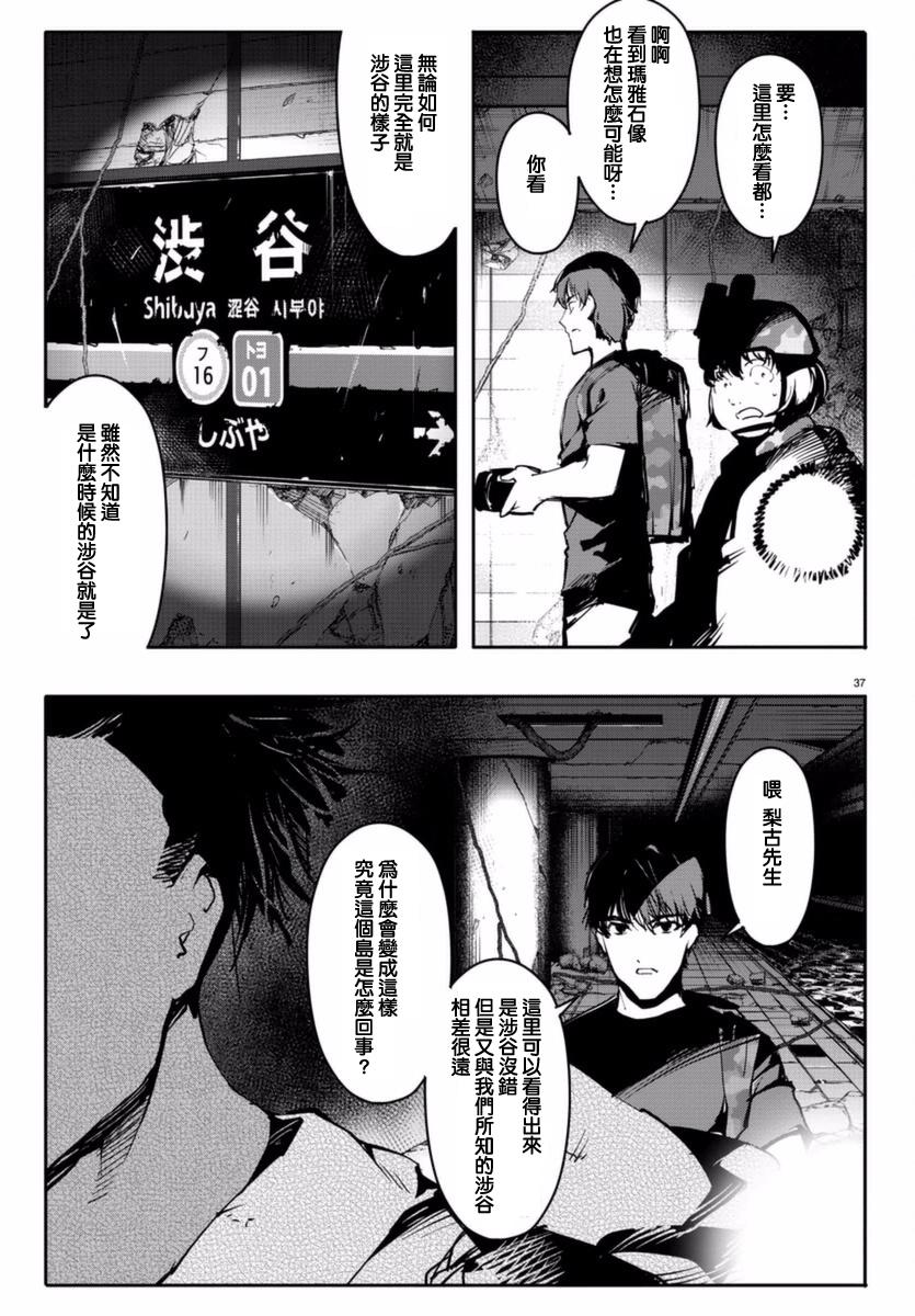 《达尔文游戏》漫画 041话