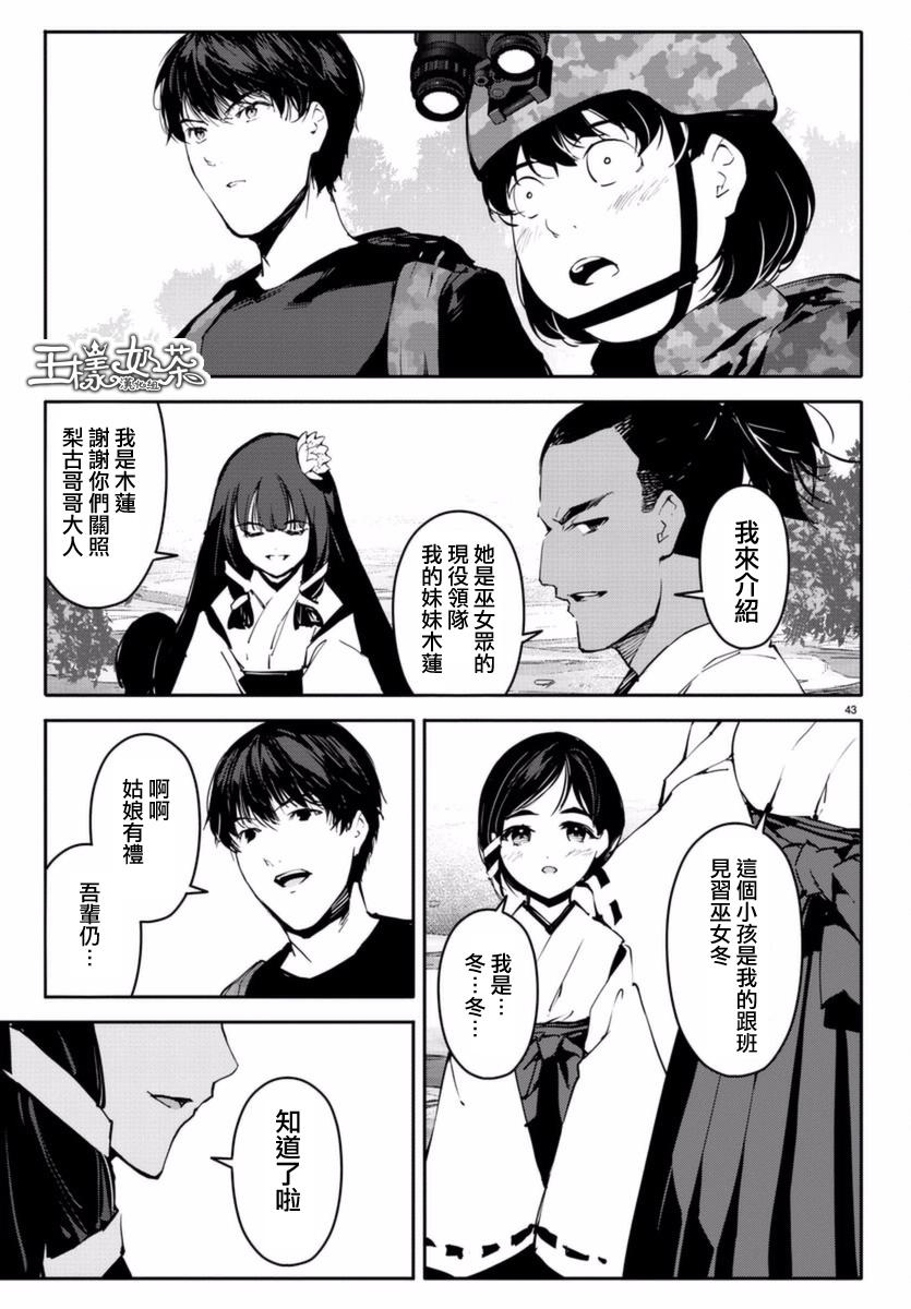 《达尔文游戏》漫画 041话