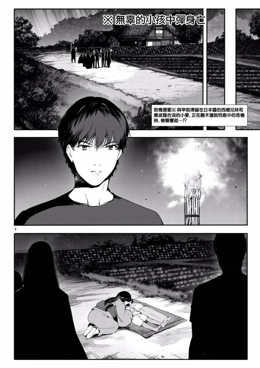 《达尔文游戏》漫画 043话