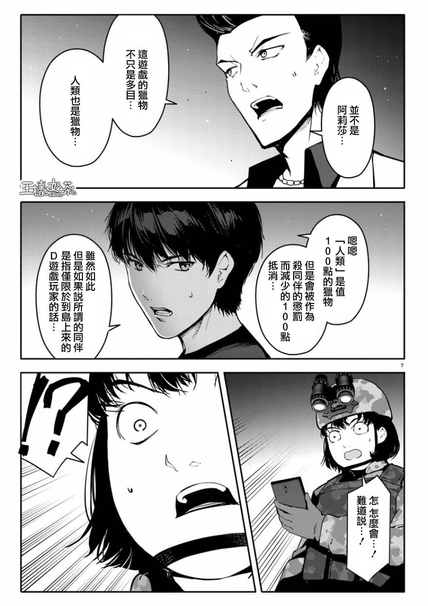 《达尔文游戏》漫画 043话