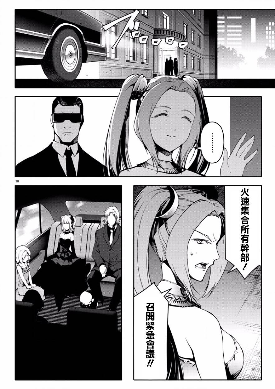 《达尔文游戏》漫画 043话