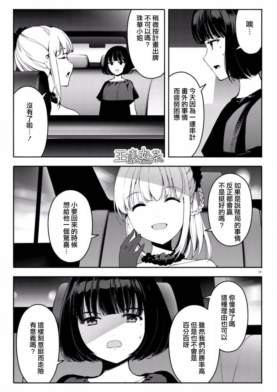 《达尔文游戏》漫画 043话