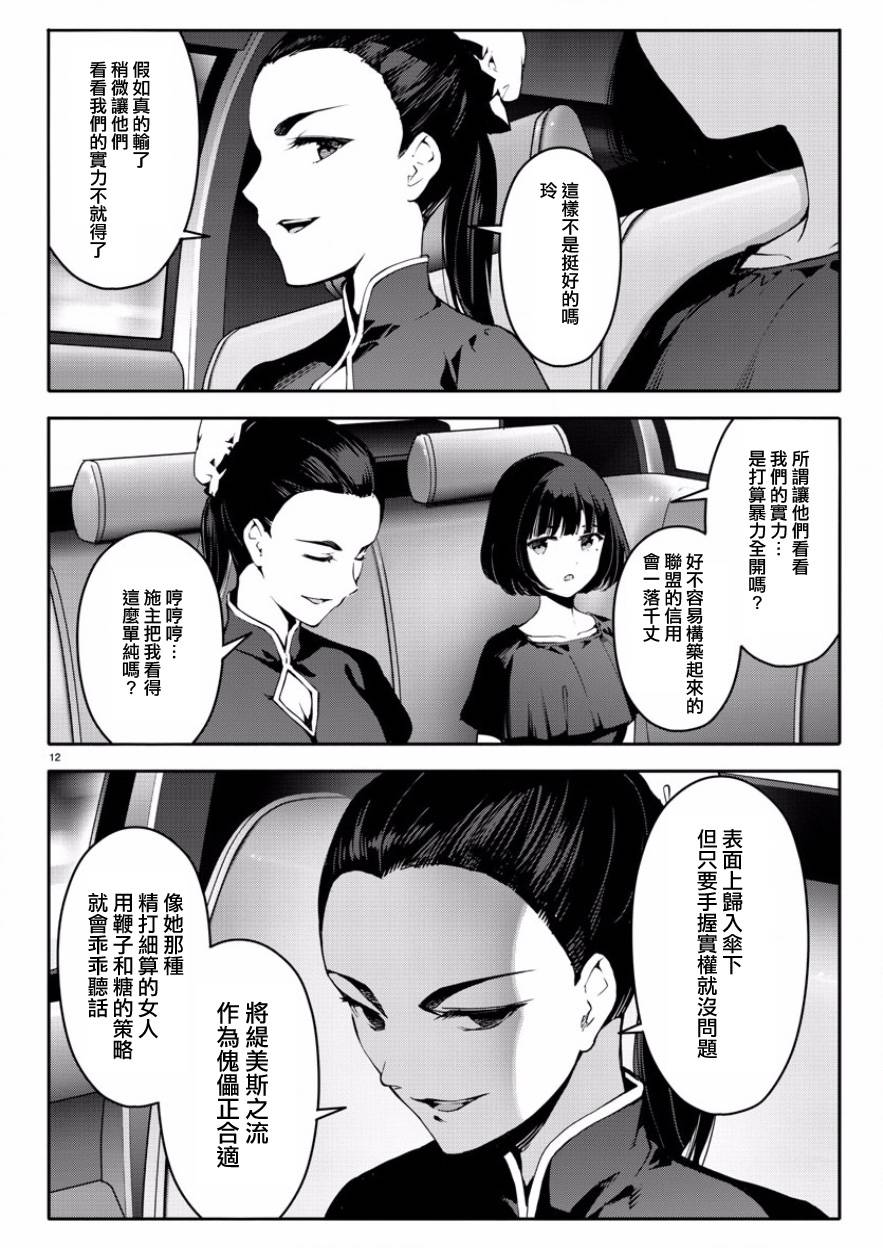 《达尔文游戏》漫画 043话