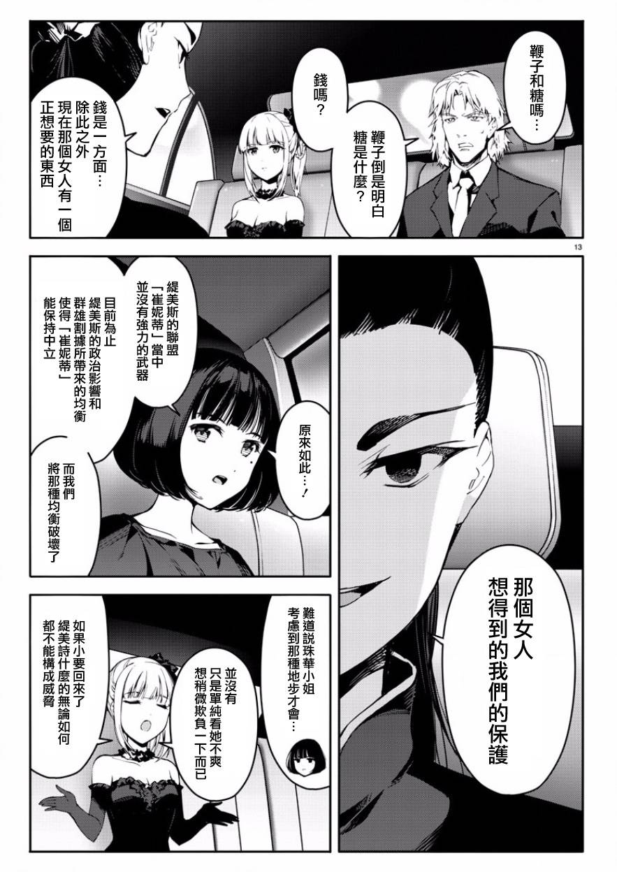 《达尔文游戏》漫画 043话