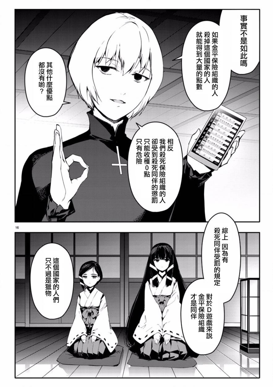 《达尔文游戏》漫画 043话