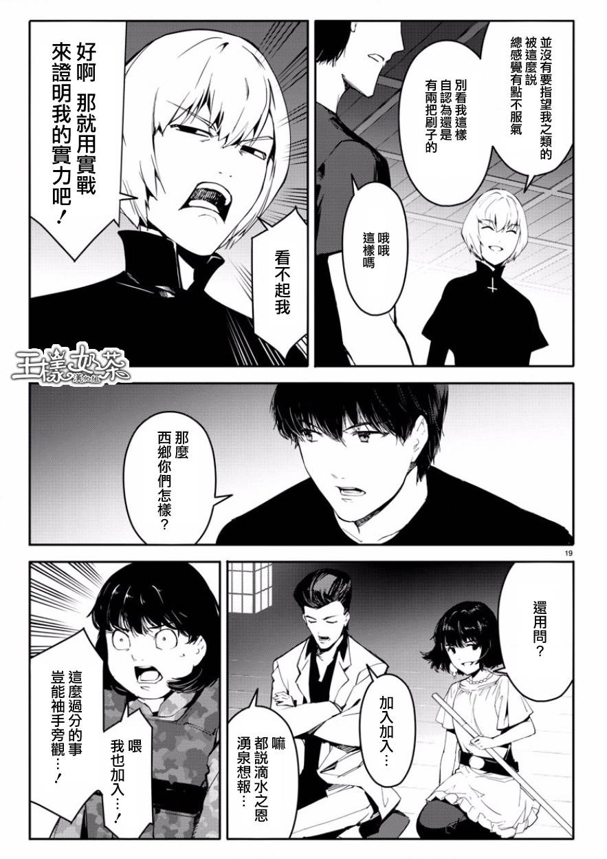 《达尔文游戏》漫画 043话