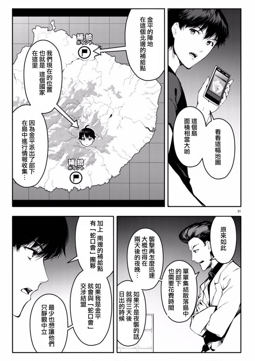 《达尔文游戏》漫画 043话