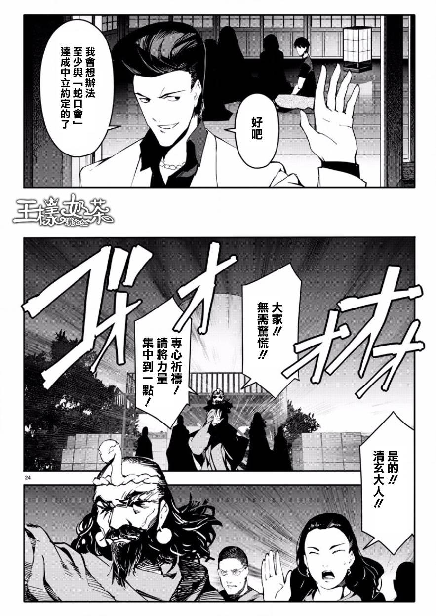 《达尔文游戏》漫画 043话