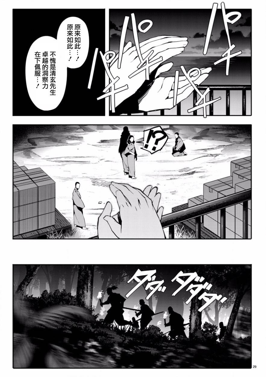 《达尔文游戏》漫画 043话