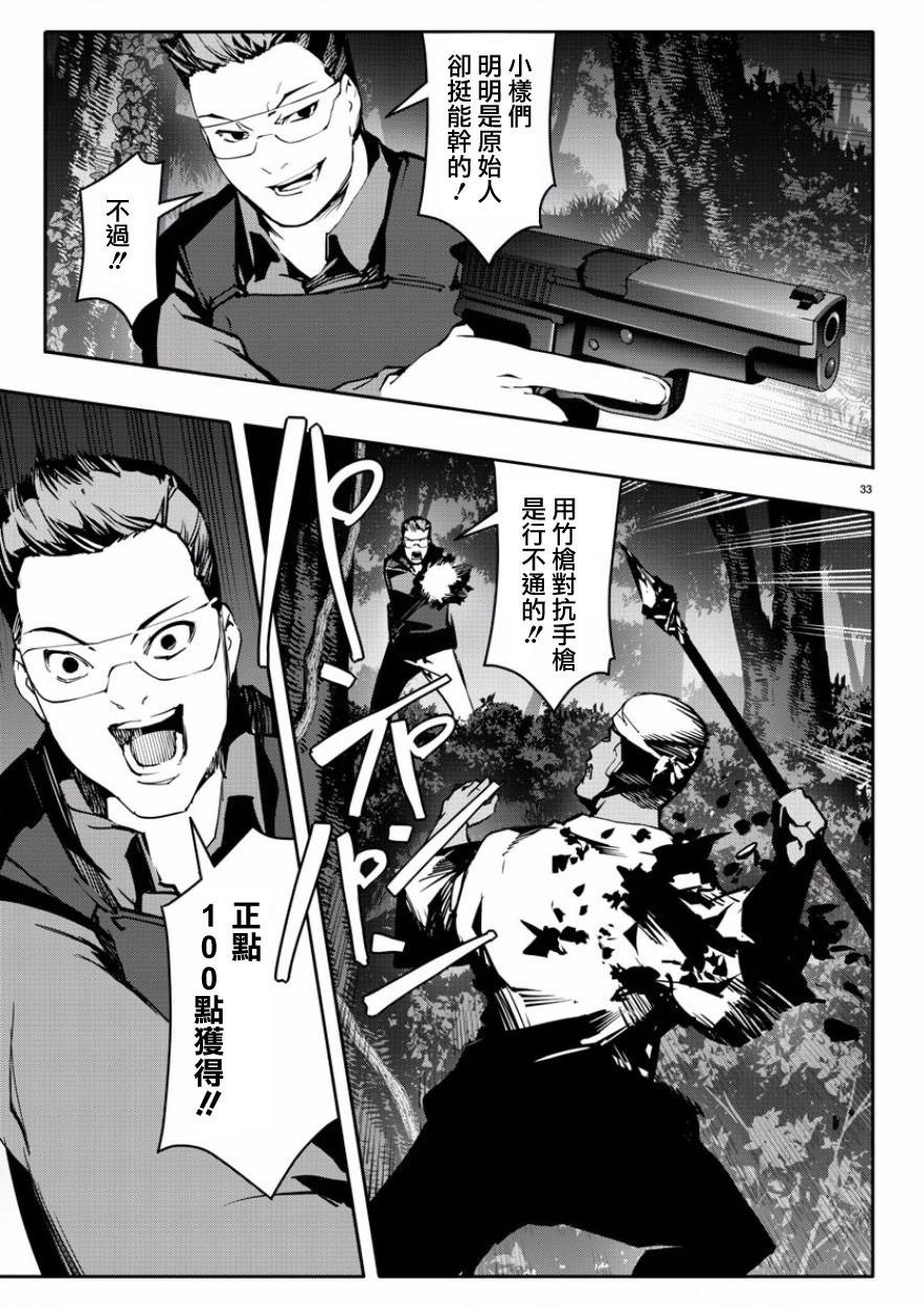 《达尔文游戏》漫画 043话