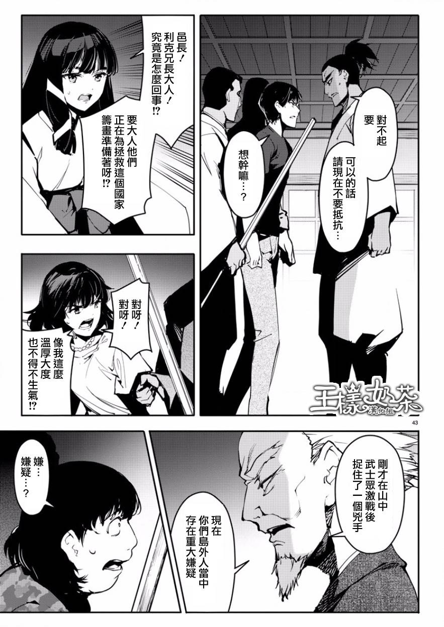 《达尔文游戏》漫画 043话