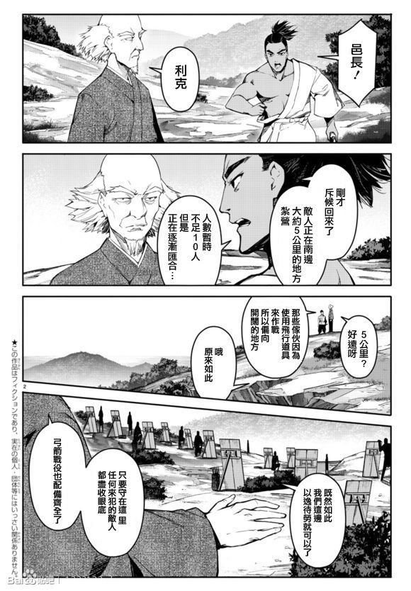 《达尔文游戏》漫画 044话