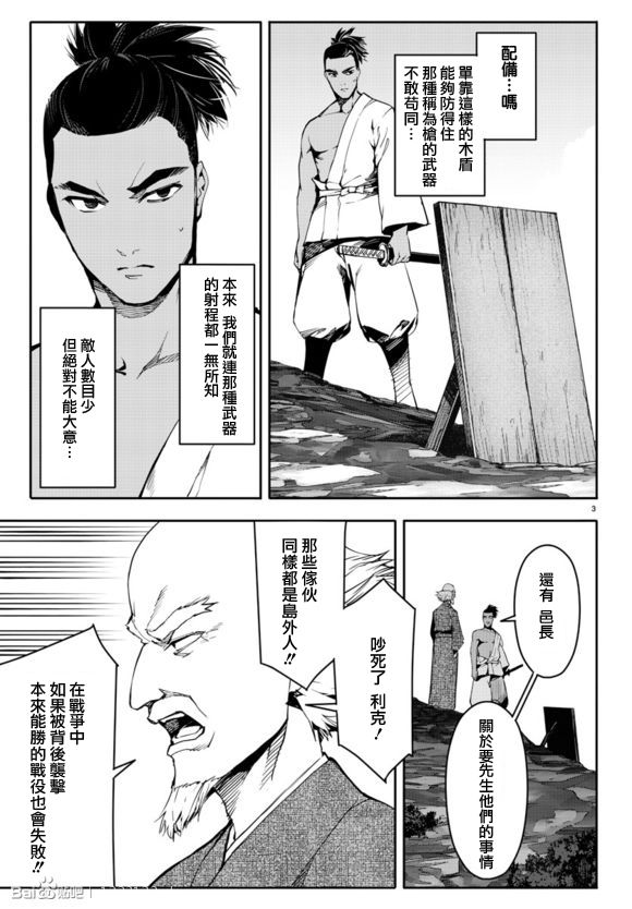 《达尔文游戏》漫画 044话