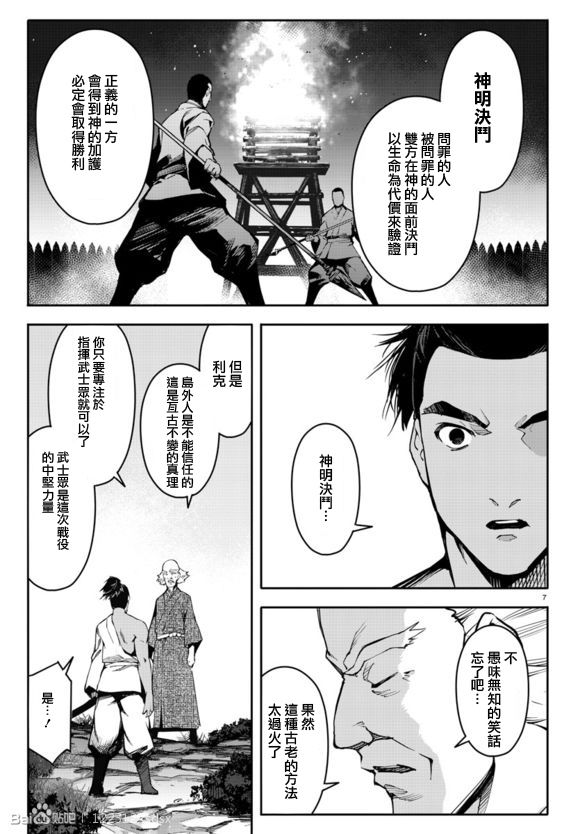 《达尔文游戏》漫画 044话