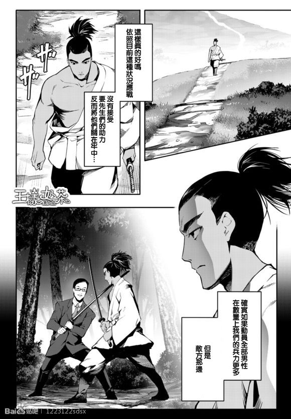 《达尔文游戏》漫画 044话