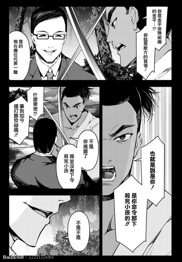 《达尔文游戏》漫画 044话