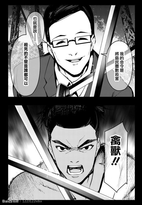 《达尔文游戏》漫画 044话