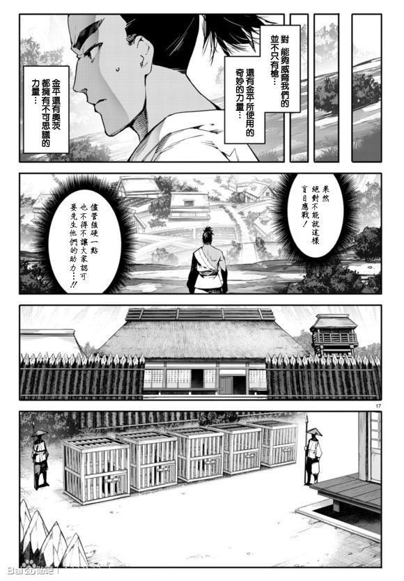 《达尔文游戏》漫画 044话