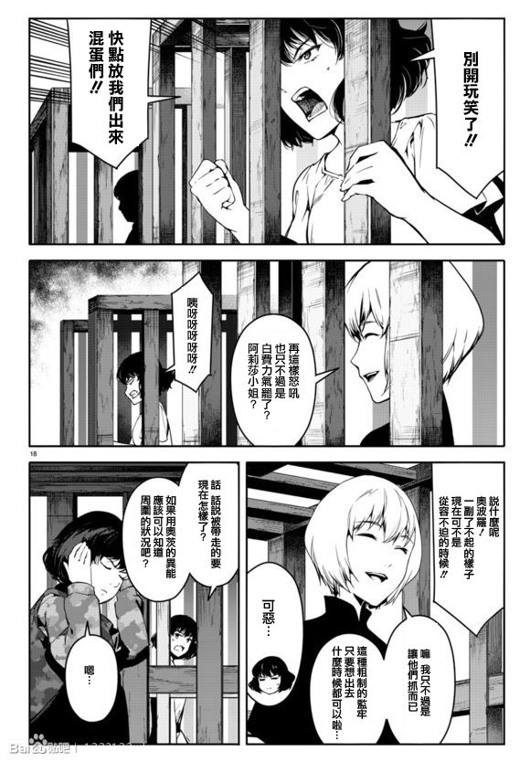 《达尔文游戏》漫画 044话