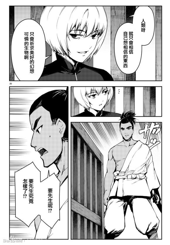 《达尔文游戏》漫画 044话