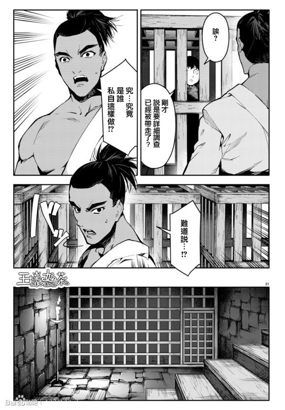 《达尔文游戏》漫画 044话