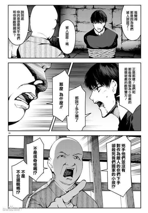 《达尔文游戏》漫画 044话