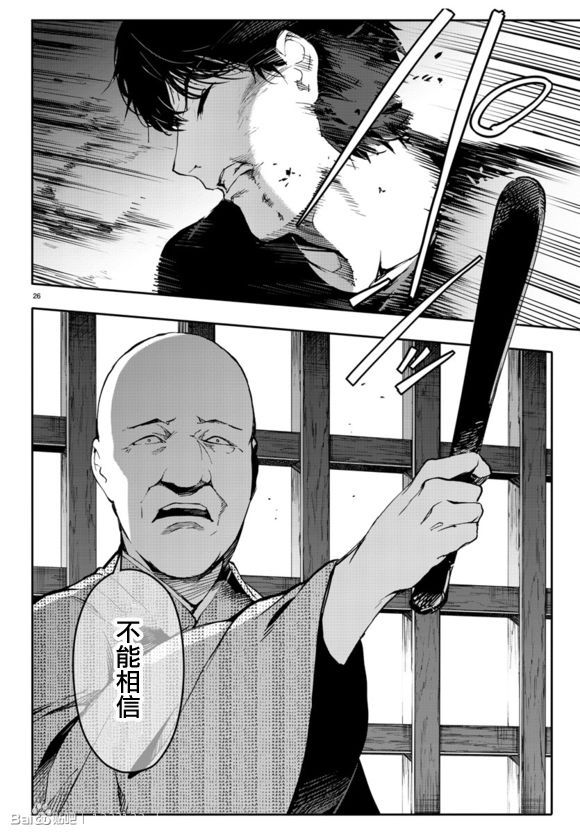 《达尔文游戏》漫画 044话