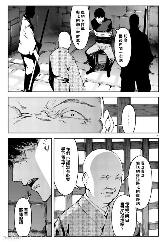 《达尔文游戏》漫画 044话