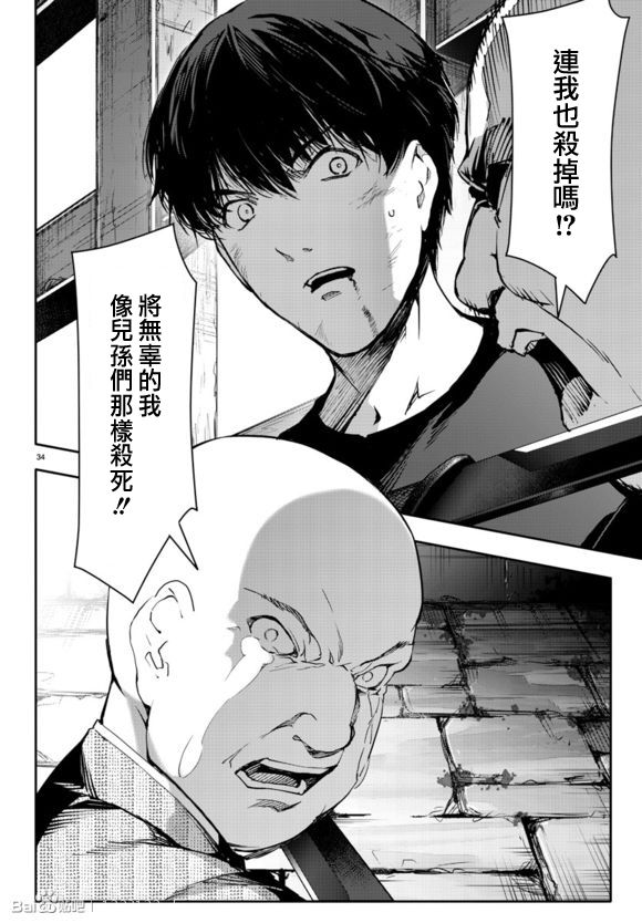 《达尔文游戏》漫画 044话