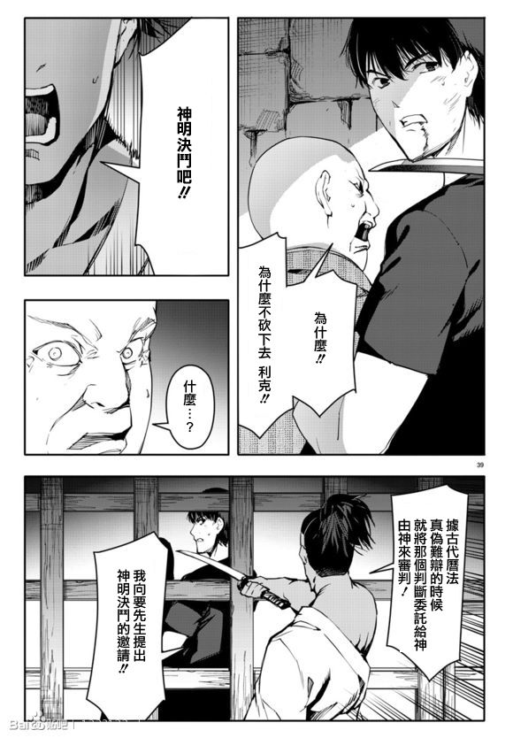 《达尔文游戏》漫画 044话