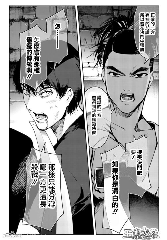 《达尔文游戏》漫画 044话