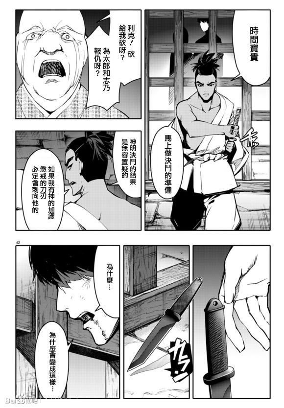 《达尔文游戏》漫画 044话