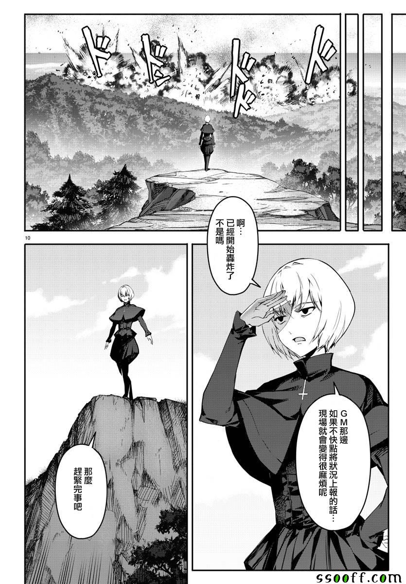 《达尔文游戏》漫画 050话