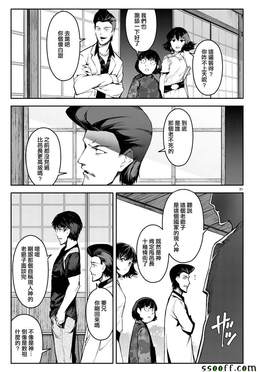 《达尔文游戏》漫画 050话