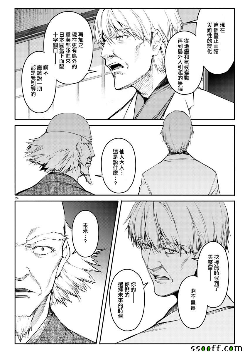 《达尔文游戏》漫画 050话